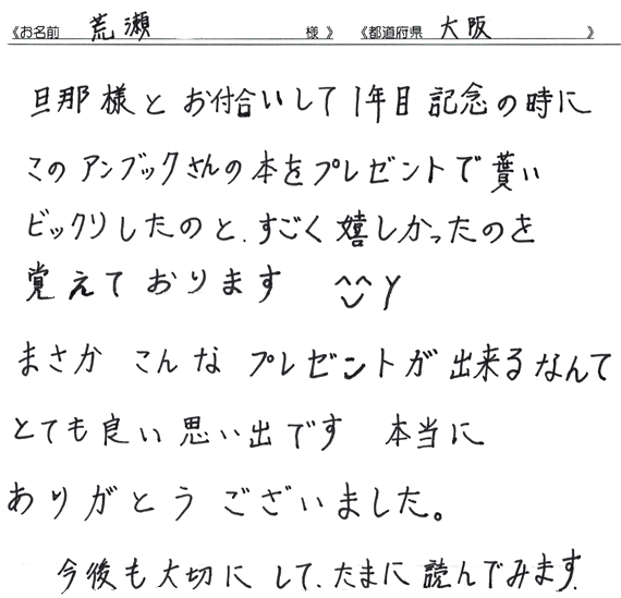 奥様へのお付合いして1年目記念のプレゼントとしてご利用いただいたお客様からの感想 彼氏 彼女 家族 友達へのサプライズプレゼント ブログ