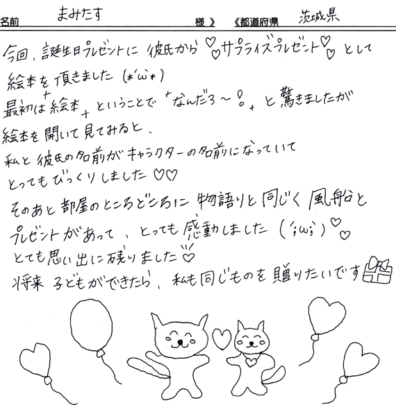 彼氏から彼女へのサプライズプレゼントとしてご利用いただいたお客様からの感想 彼氏 彼女 家族 友達へのサプライズプレゼント ブログ