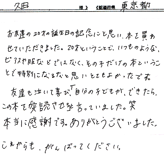 友達の誕生日プレゼント 彼氏 彼女 家族 友達へのサプライズプレゼント ブログ