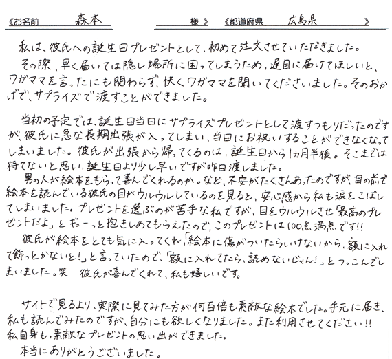 彼氏への誕生日プレゼントとしてご利用いただいたお客様からの感想 彼氏 彼女 家族 友達へのサプライズプレゼント ブログ