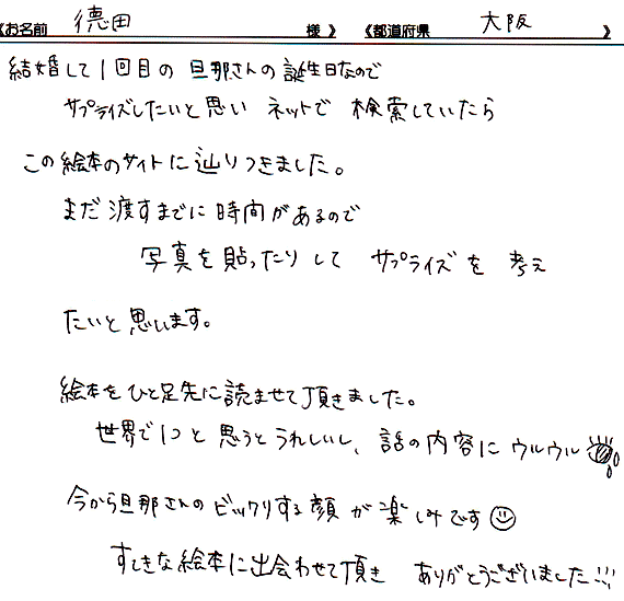 ご主人への誕生日プレゼントとしてご利用いただいたお客様からの感想 彼氏 彼女 家族 友達へのサプライズプレゼント ブログ
